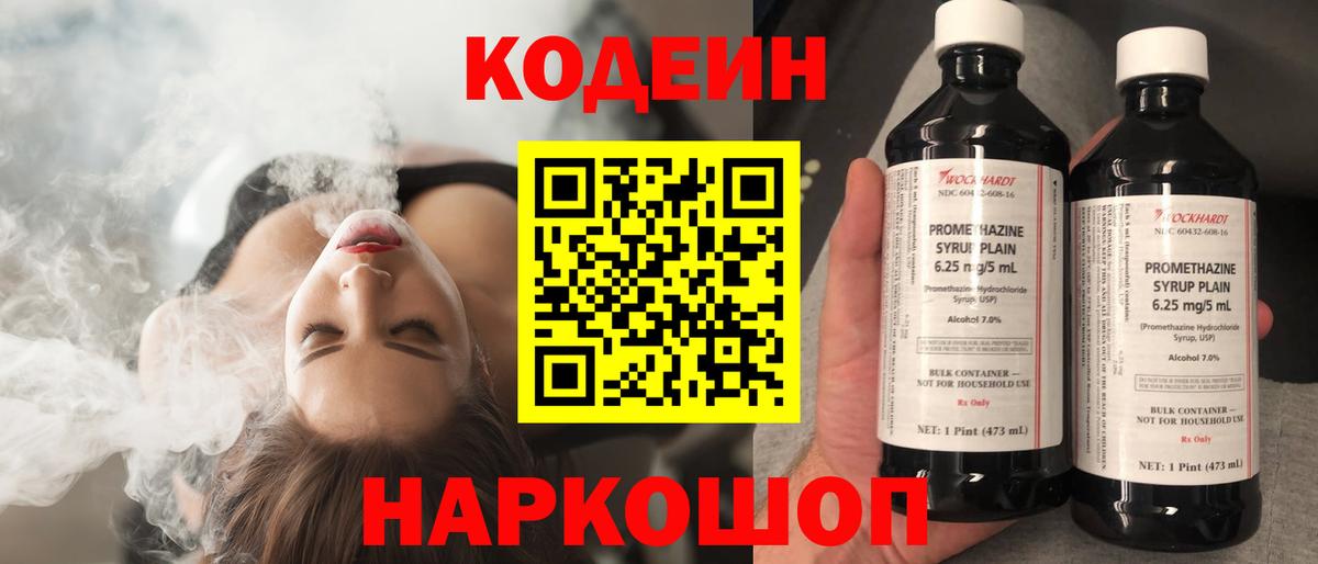 Ачхой-Мартан  Кодеиновый сироп Lean Purple Drank  Вход с VPN  Codein напиток Lean (лин) 