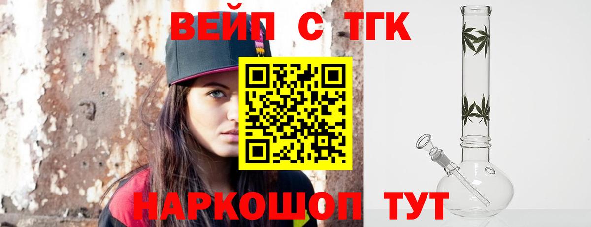 купить закладку  Вход с VPN  Ачхой-Мартан  ТГК вейп с тгк 